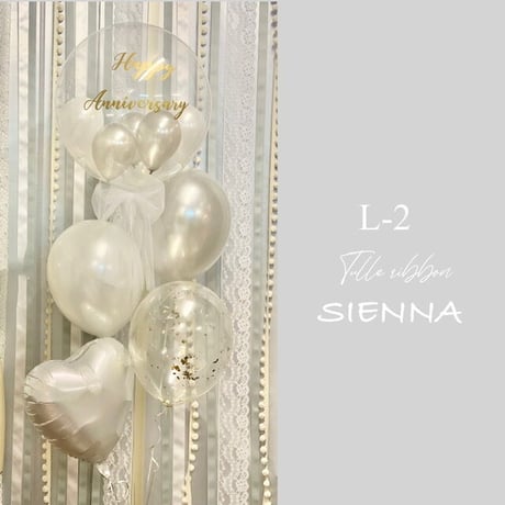 L-2 SIENNA 色が選べる♪ヘリウム入り浮かせてお届け