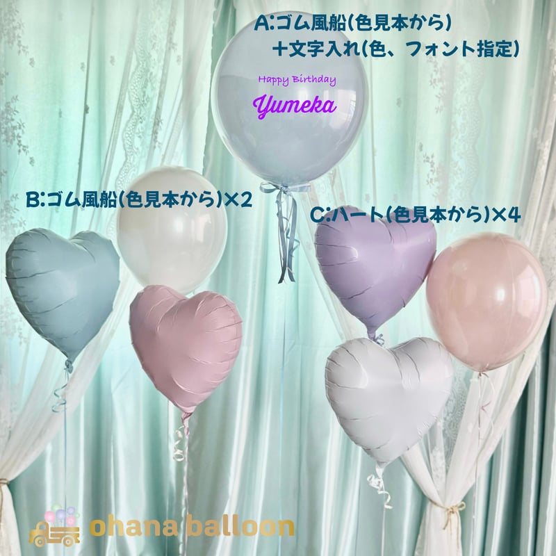 ハート、スター&ラウンドバルーンセット 浮かせてお届け！【色が選べる
