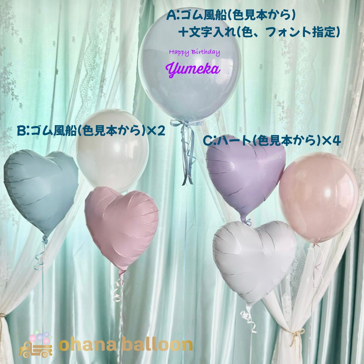 ハート、スター&ラウンドバルーンセット 浮かせてお届け！【色が選べる 