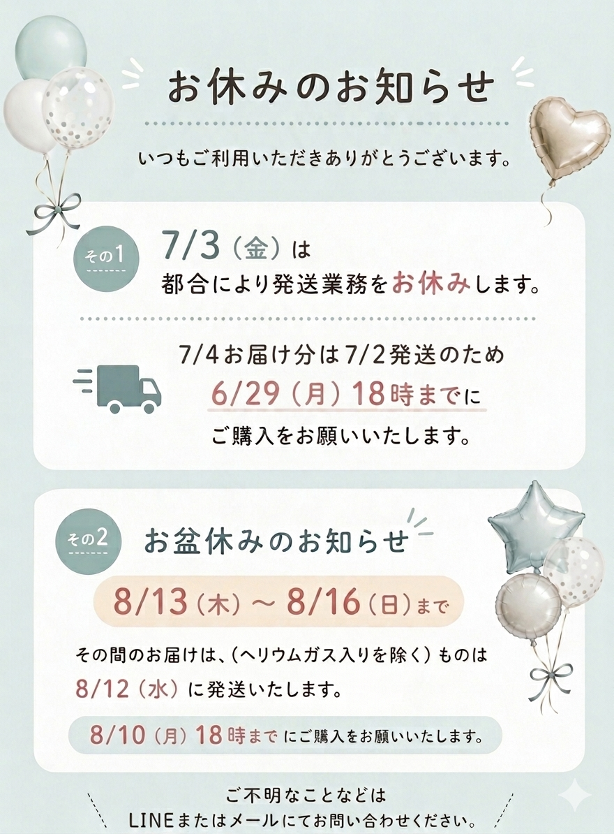 お休みのお知らせ
