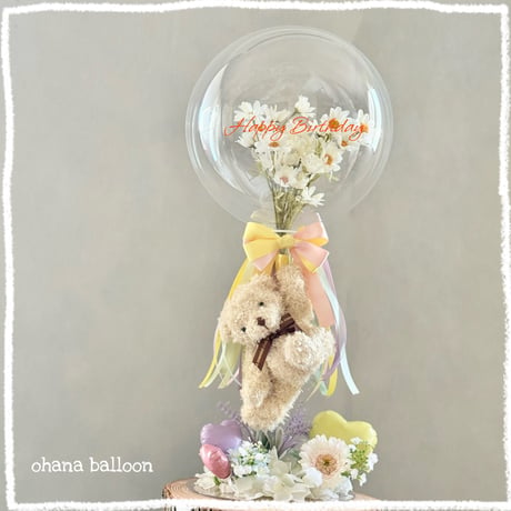 Balloon flower & Bear  【文字入れOK】