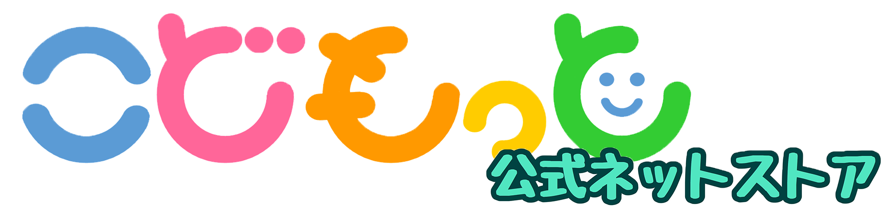 こどもっと　公式ストア