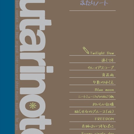 【グッズ】futarinoteのふたりノート