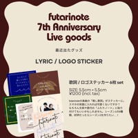 【グッズ】futarinote 歌詞ステッカーセット 6枚入