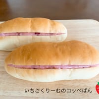 いちごくりーむのコッペぱん