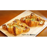 常陸国(ひたちのくに)クロワッサン焼きカレー