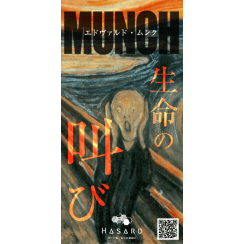 タイムセール中‼️Munch エドヴァルド・ムンク タイムセール中‼️Munch エドヴァルド・ムンク タイムセール中