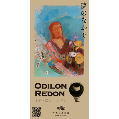 鑑賞チケット】オディロン・ルドン展「夢の中で」 | HASARD - Museum Shop