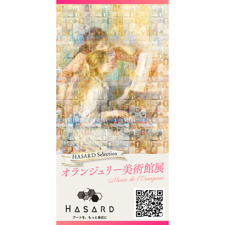 【鑑賞チケット】オランジュリー美術館展