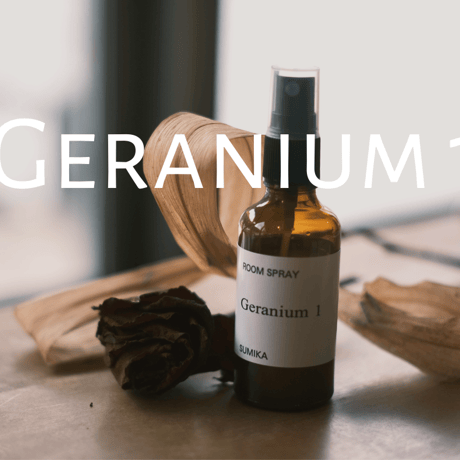 「Geranium 1」Room fragrance  50ml/ローズ調/上品でダークな甘さ