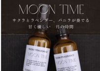 「Moon time」Room fragrance 50ml/ラベンダ、バニラ、サクラの甘く優しい香り