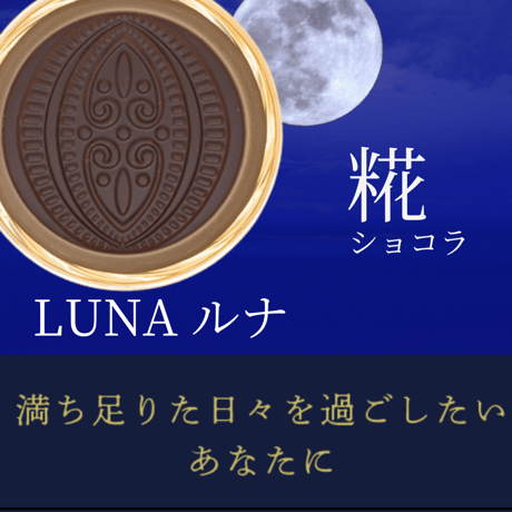 食べて、ととのう / Eat to Reset | Mindful Chocolate Meditation Disc Box