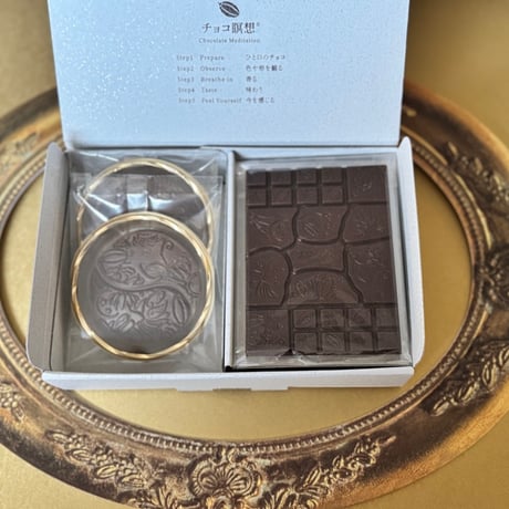 ビーントゥバー ＆ 糀ショコラ ビターセレクション  Bean to Bar & Koji Chocolat Selection – Pure Dark