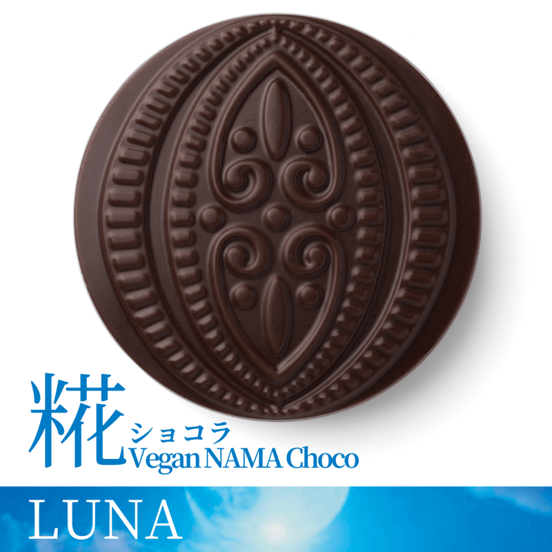 LUNA 糀ショコラ ヴィーガン生チョコレート | ChocoReko