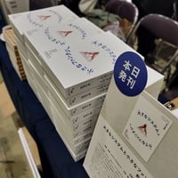 『大きなシステムと小さなファンタジー』影山知明・著（クルミド出版）