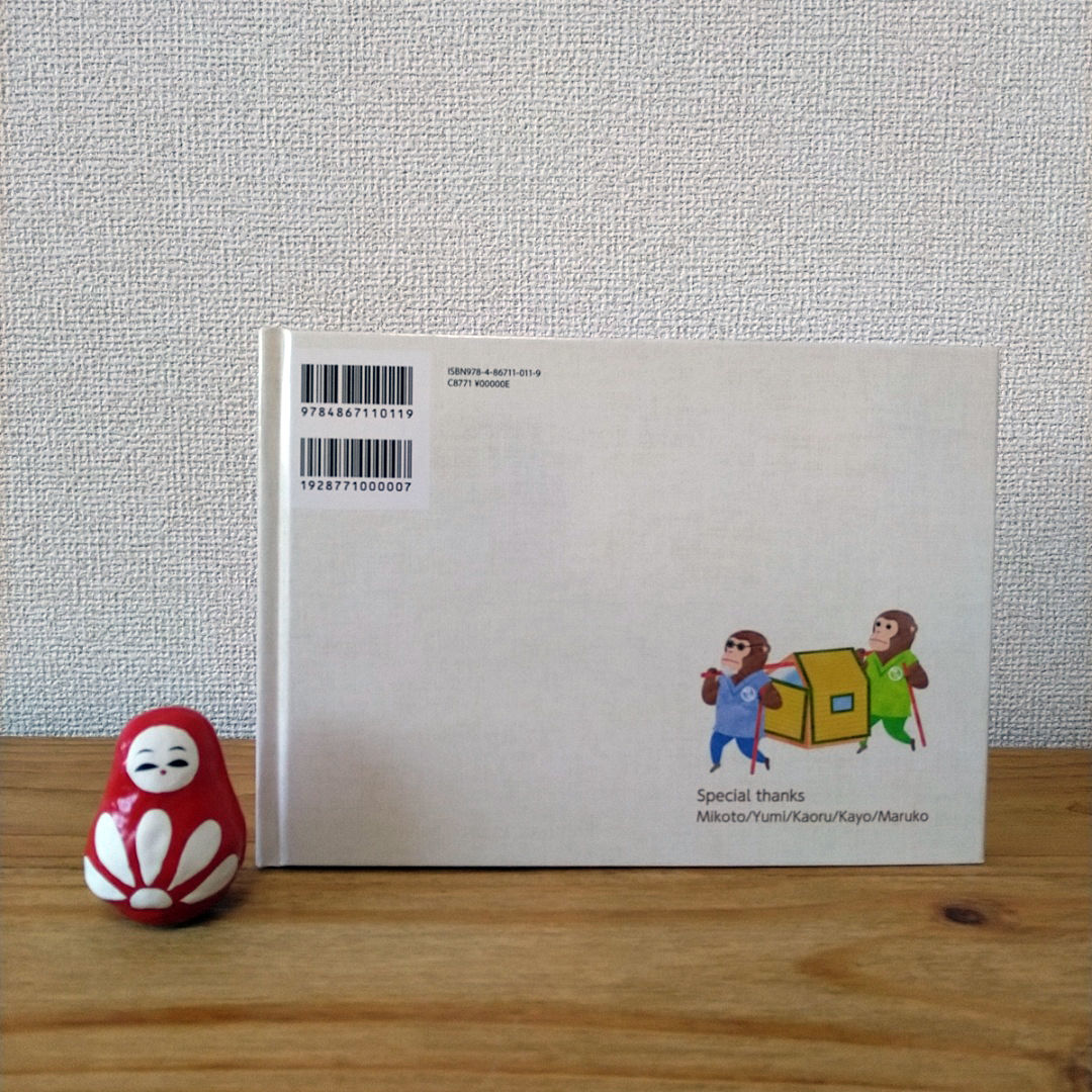 絵本「おさるのかごや」A5サイズ（148×210） | Nekoyama STORE