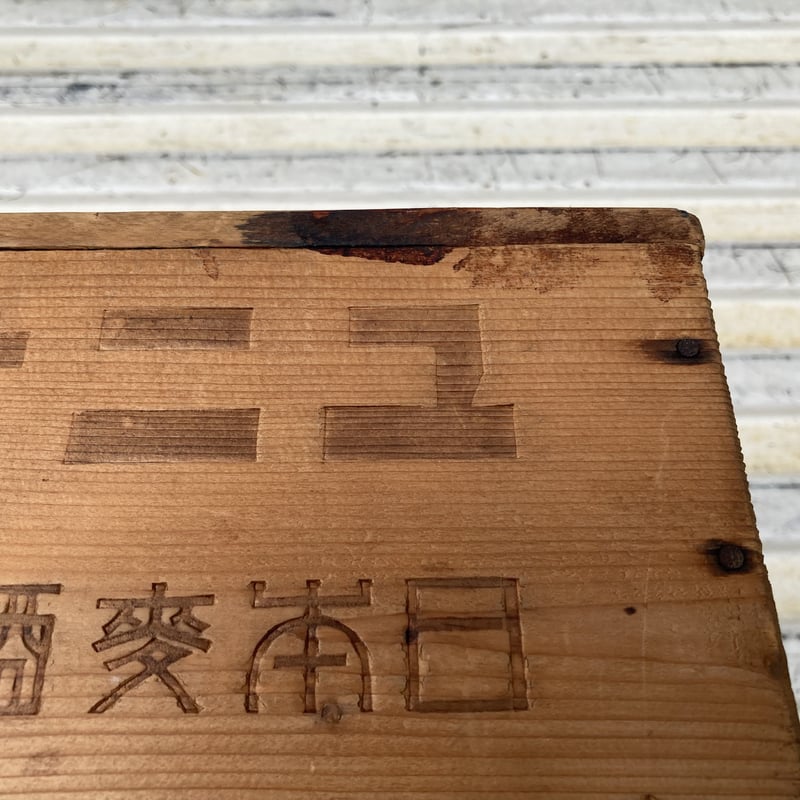戦前 ユニオンビール木箱 | MARUTe online store