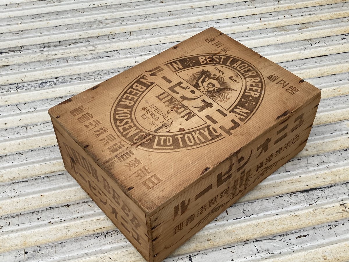 レトロ！【大日本麦酒】 特製ユニオンビールの木箱　宮内庁御用達 戦前 ふたつき レトロ！【大日本麦酒】 特製ユニオンビールの木箱 宮内庁御用達