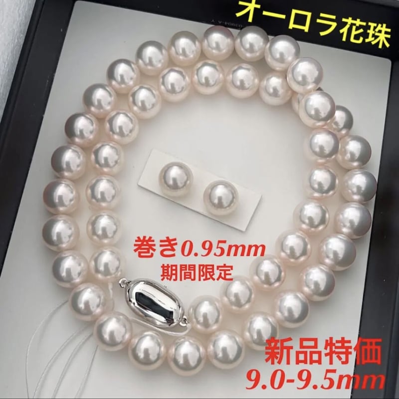 あこや真珠ネックレス8.5-9.0mmオーロラ花珠特価品ペア付き新品桐箱セット