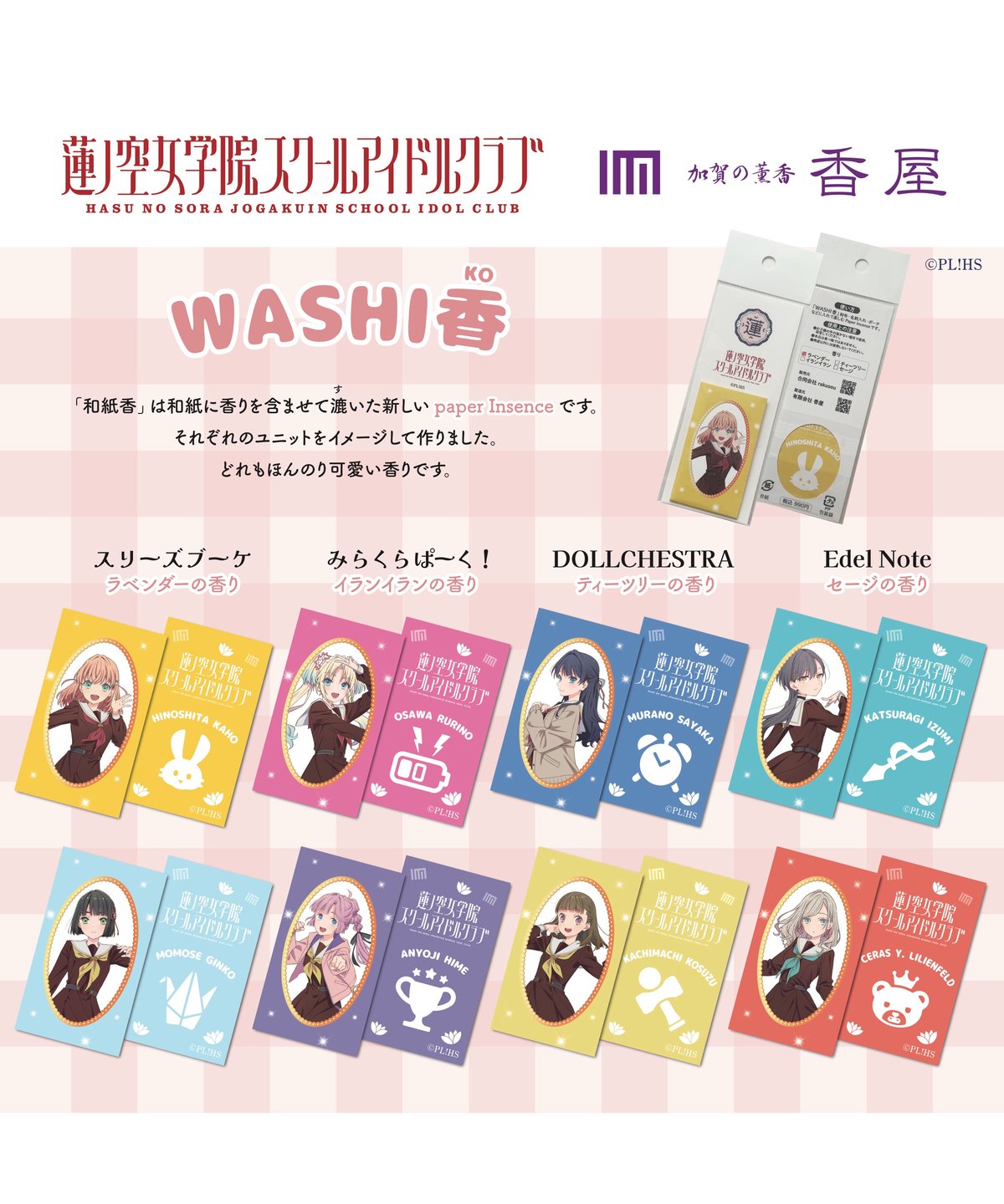 蓮ノ空女学院スクールアイドルクラブ 金沢・香屋 WASHI香 | rakushop