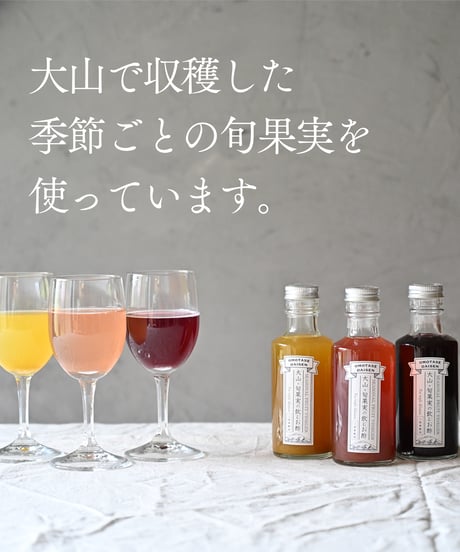 大山・旬果実の飲むお酢｜イチゴとローゼル