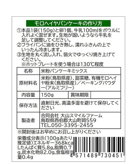 魔法のベジパンケーキ｜モロヘイヤ