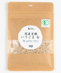 国産有機いりごま｜白　30g