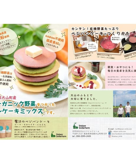 魔法のベジパンケーキ｜モロヘイヤ