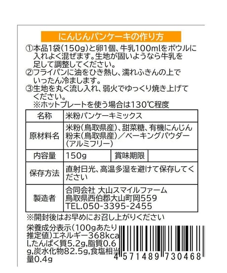 魔法のベジパンケーキ｜ニンジン
