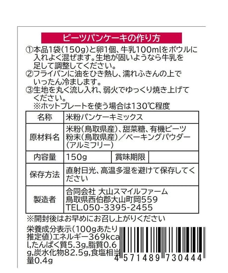 魔法のベジパンケーキ｜ビーツ