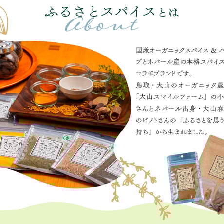 ふるさとスパイス スペシャルカレーミックス