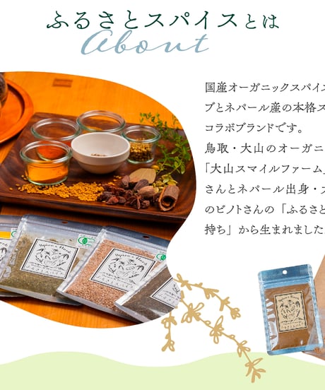 ふるさとスパイス スペシャルカレーミックス