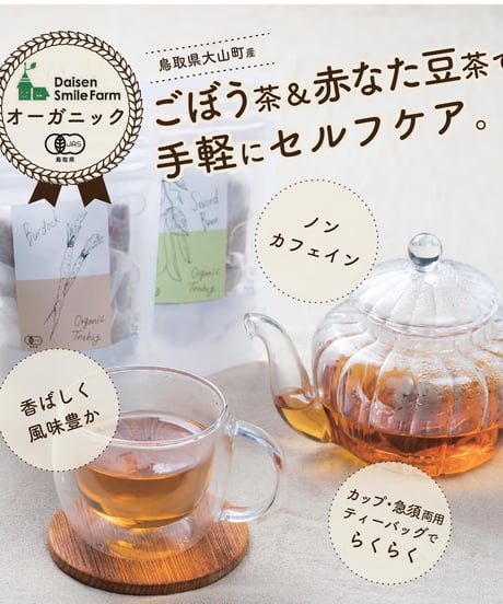 オーガニックティー｜赤なた豆　1.5g×10P