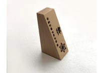 名入れ札(節句飾り用)  【同梱送料無料】