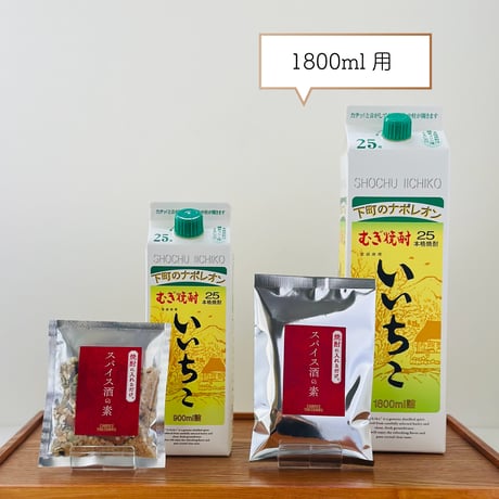 【香りを楽しむお酒】スパイス酒の素（1800mlパック用）