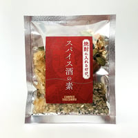 【香りを楽しむお酒】スパイス酒の素（1袋）