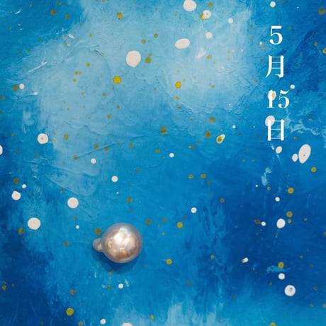 5月15日【365日金魚真珠】