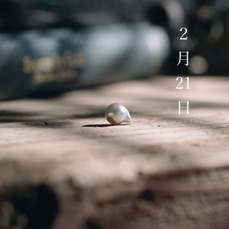 2月21日【365日金魚真珠】