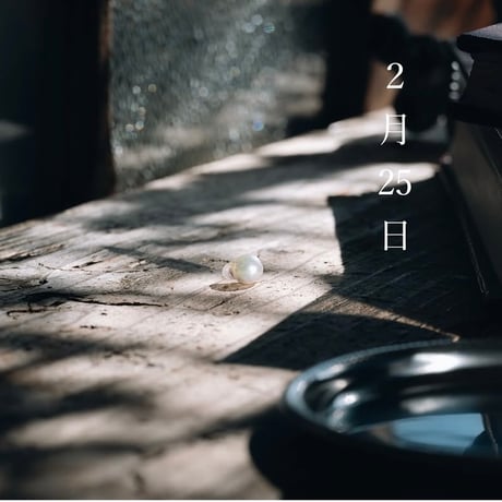 2月25日【365日金魚真珠】
