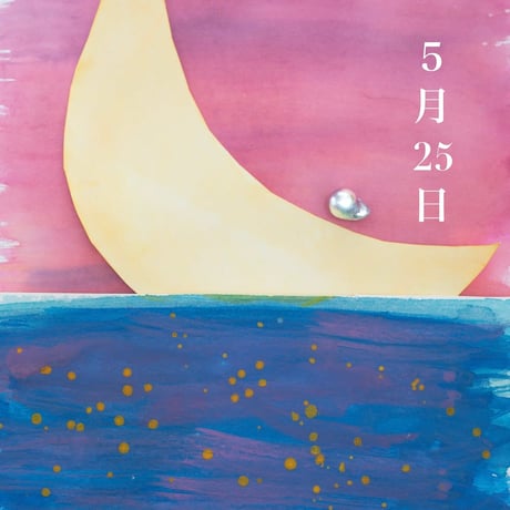 5月25日【365日金魚真珠】
