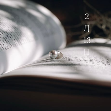 2月13日【365日金魚真珠】