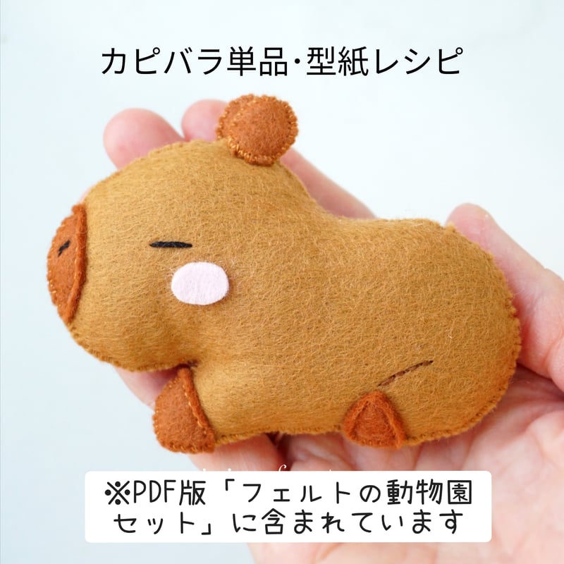 かぴばら様オーダーページ PDF版動物園セットご購入の方は不要】 カピバラ単品・PDF限定型紙