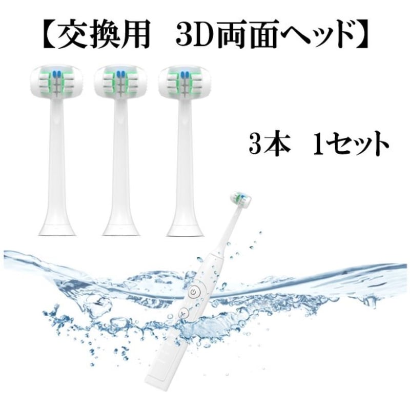 spreedent 電動歯ブラシ 本体 (交換ブラシ3本付) 電動歯ブラシ 替えブラシ 3本入り 歯垢除去 電動歯ブラシヘッド