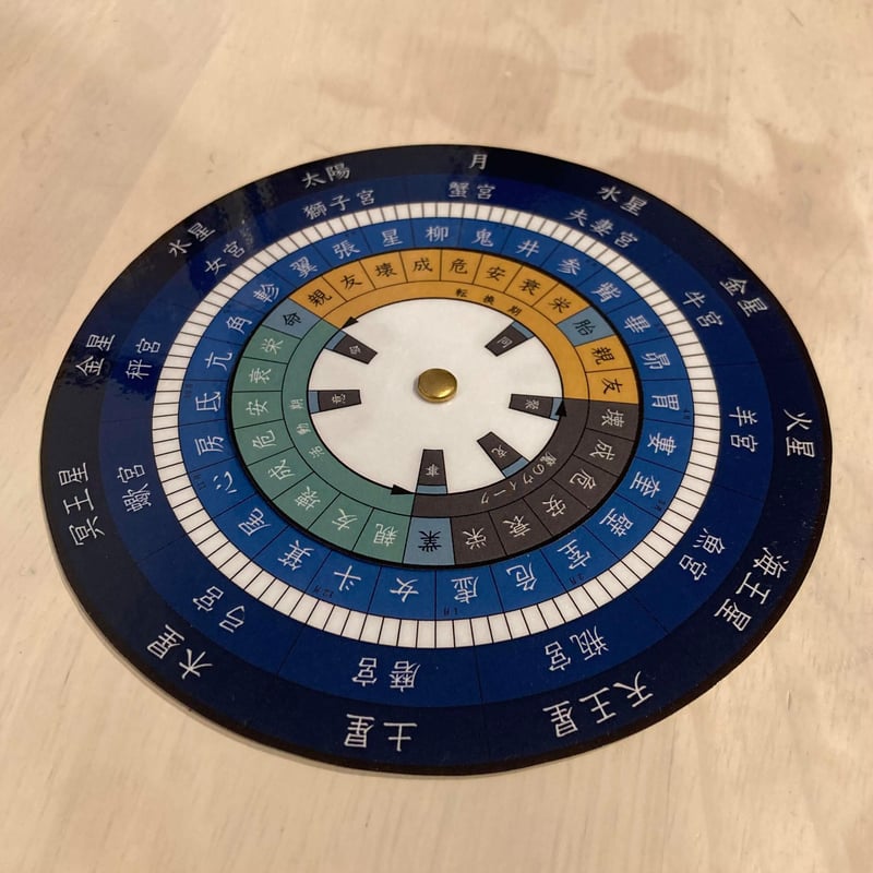 宿曜経占真伝 宿曜経占真伝 | 若原敬経 |本 | 通販 | Amazon