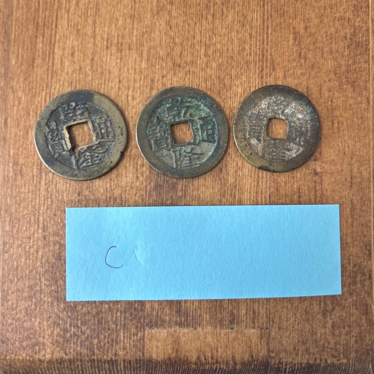 古銭（乾隆通寳） | 想星堂オンラインショップ