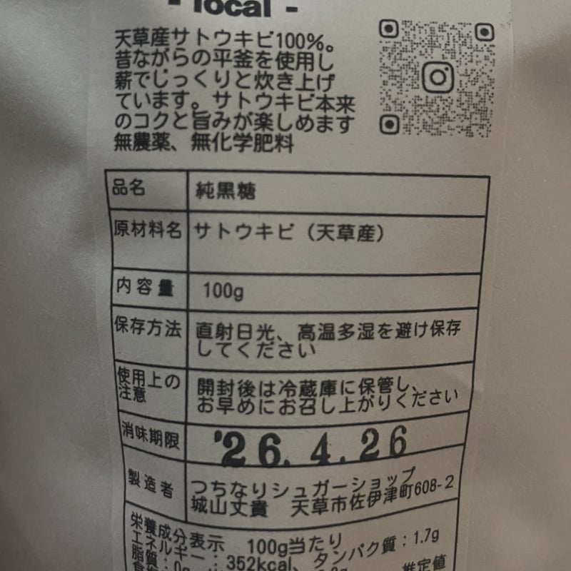 天草産純黒糖（tuchinari sugar shop） | LIFE FOODS DEPAR