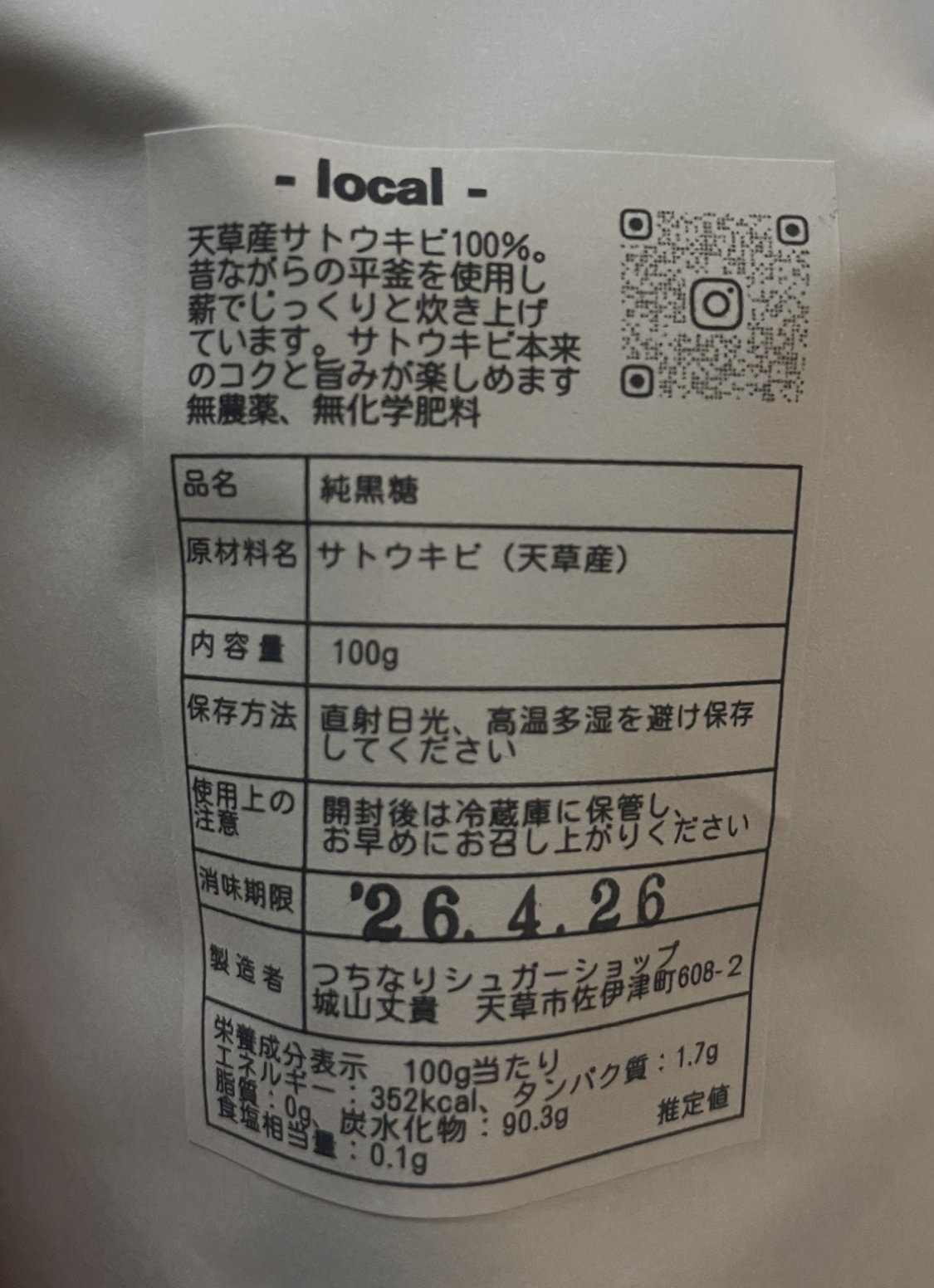 天草産純黒糖（tuchinari sugar shop） | LIFE FOODS DEPAR