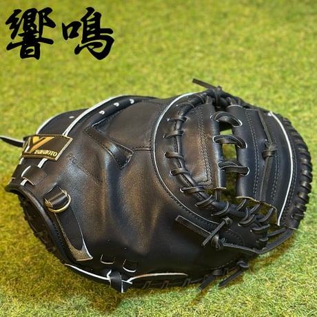 YAMAMOTO Pro Essential "響鳴" 硬式キャッチャーミット　812V  Yブラック×紐ブラック×ステッチブラック
