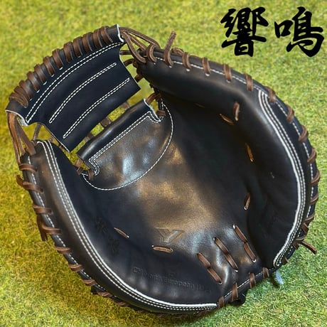 YAMAMOTO Pro Essential "響鳴" 硬式キャッチャーミット　912V  Yブラック×紐ブラウン×ステッチホワイト