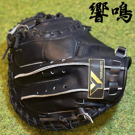 YAMAMOTO Pro Essential "響鳴" 硬式キャッチャーミット　812V  Yブラック×紐ブラック×ステッチブラック